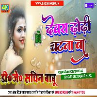 Dewara Dhodi Chatana Ba Hard Vibration Mix Dj Sachin Babu